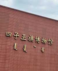 四子王旗博物館。