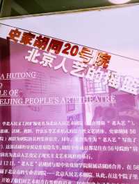 史家胡同博物館，市中心免費景點。