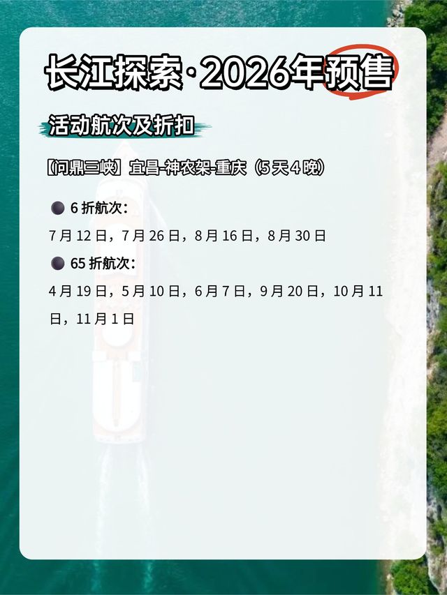 長江探索2026年預售開啟,船票55折起 長江探索2026年預售開啟,船票55折起