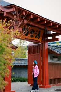 上海迪士尼!日式私湯溫泉好chill