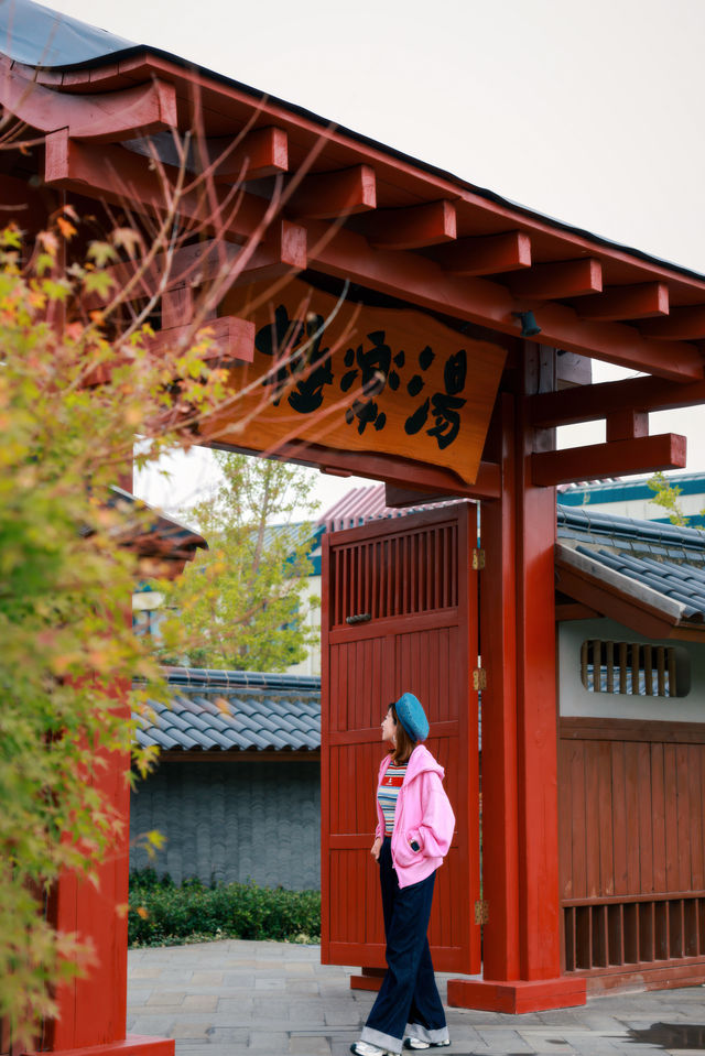 上海迪士尼!日式私湯溫泉好chill 上海迪士尼!日式私湯溫泉好chill