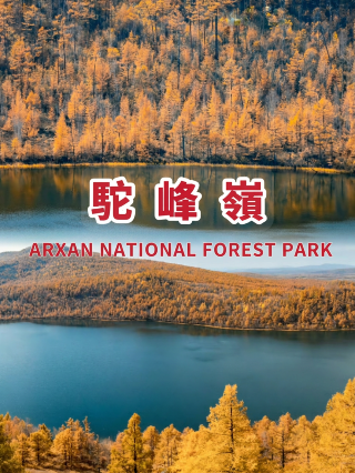 Arxan’s must-visit photo spot: Hump Ridge Heavenly Lake