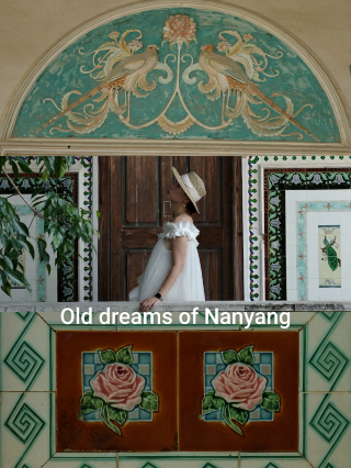 บ้านพักเดิมของเฉินฉือหง | ความฝันแห่งหนานหยางบนกระเบื้องลายสวยงาม