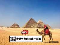 埃及-開羅🇪🇬 世界七大奇蹟唯一僅存