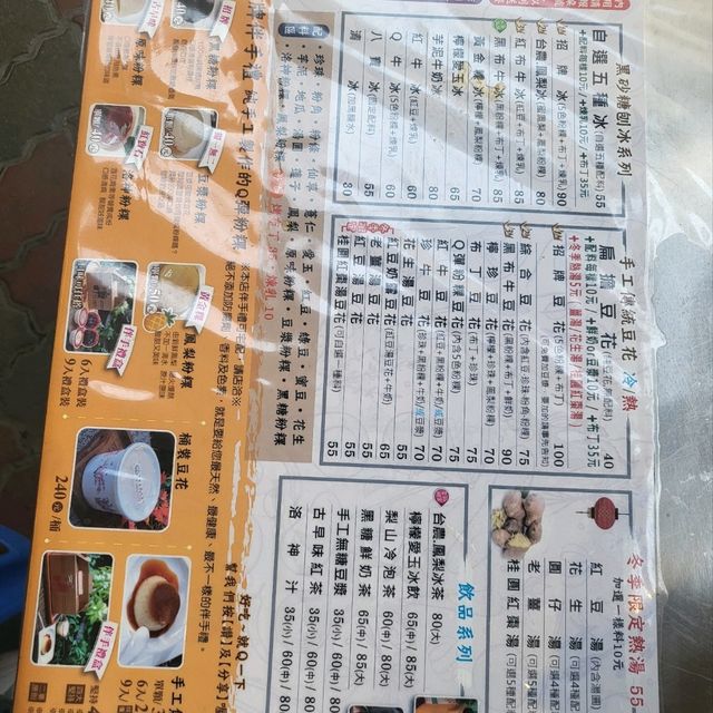 台南國華街～修安豆花跟挫冰，復古新創意