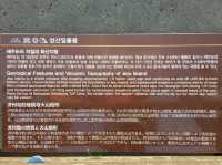 登上濟洲漢拿山日出峰頂觀日落