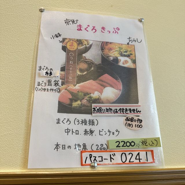 📍○つね（まるつね）/三崎・神奈川県