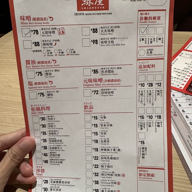 一次過食成百隻蝦落肚咁😋😋—緣屋拉麵