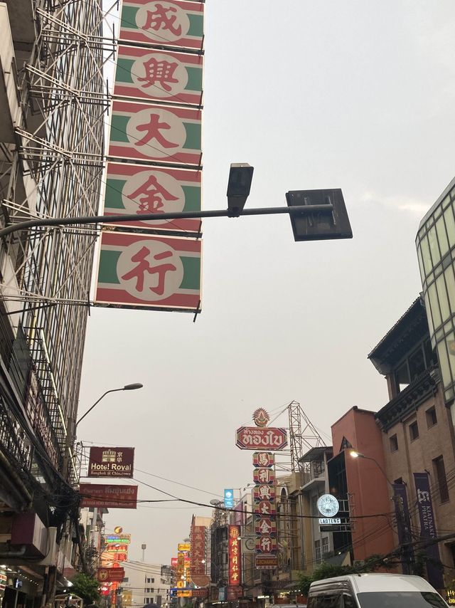 🎏เยาวราช🥢 