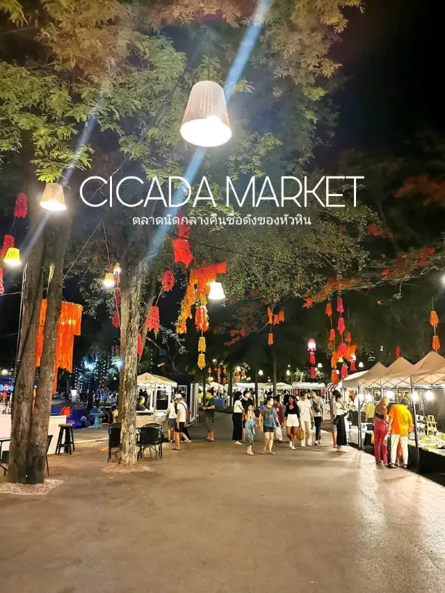 CICADA MARKET ตลาดนัดกลางคืนชื่อดั​งของหัวหิน