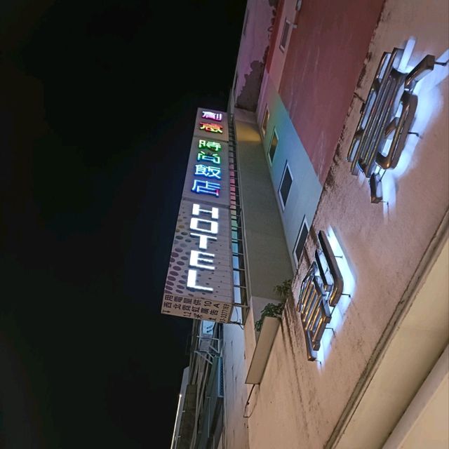 創意時尚飯店 I-deal HOTEL