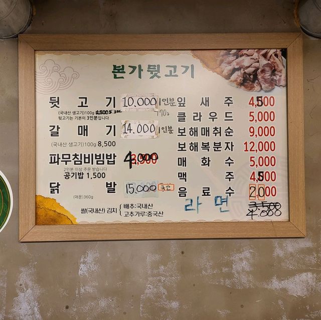 광주 충장로 골목맛짓 본가 뒷고기