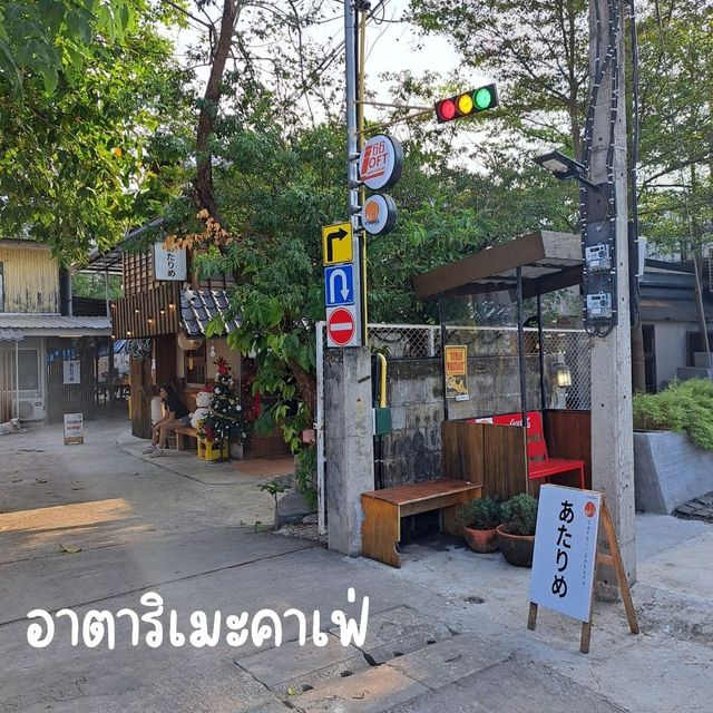 อาตาริเมะ คาเฟ่ญี่ปุ่น