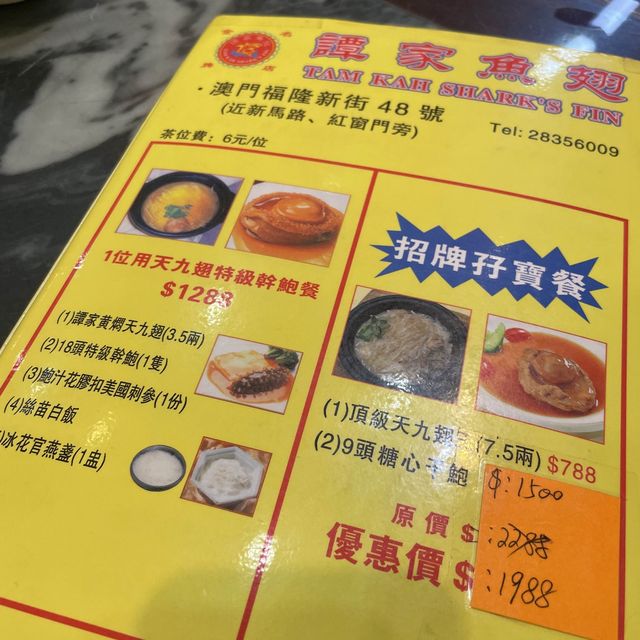 澳門🇲🇴名物魚翅專門店🫣譚家魚翅多種選擇