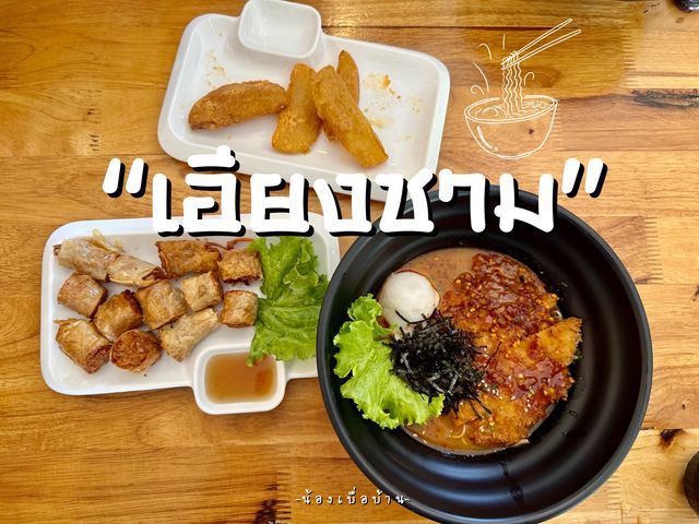 เอียงชาม ก๋วยเตี๋ยวต้มยำ จันทบุรี