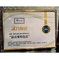 澳門老字號誠昌蟹粥