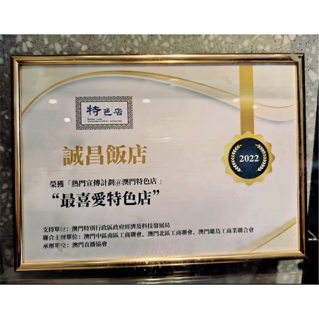 澳門老字號誠昌蟹粥