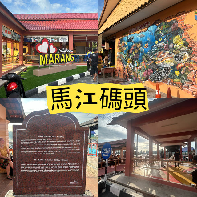馬江碼頭往來棉花島 🚤🛥️