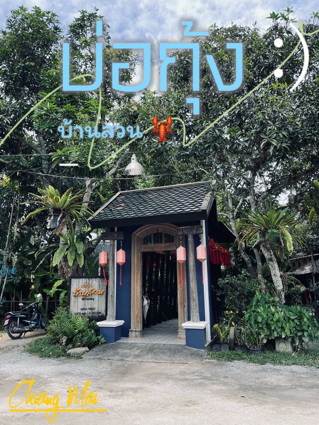ร้านแนวบ้านสวนนน 🌳🪵🌾