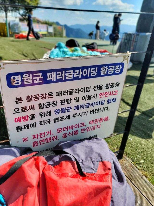 영월을 한눈에 담는 아찔 산꼭대기⛰️