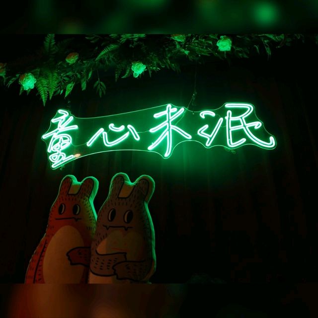 台北東區古早風格酒吧🍹🍸🍻