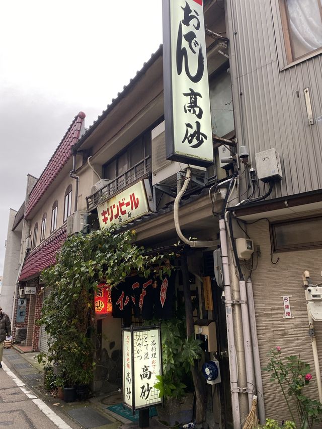 【金沢】おでん高砂