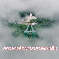 สกายวอล์คผาเงาสามแผ่นดิน จ.เชียงราย