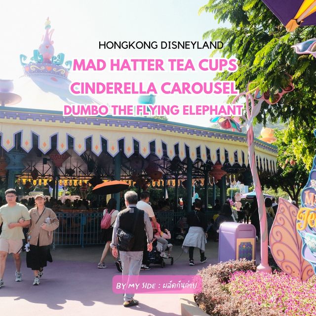 🇭🇰เครื่องเล่นหมุนโซน Fantasyland, Disneyland