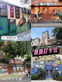 廣州府學西街🤣3D彩繪打卡藝術🎨裝置😍最潮人氣景點