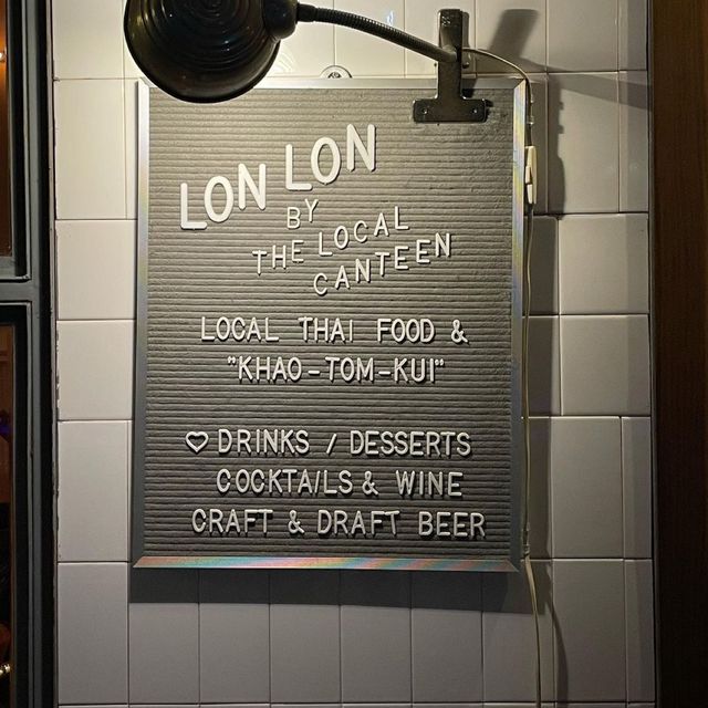 LonLon：泰國菜美味，預約需提前