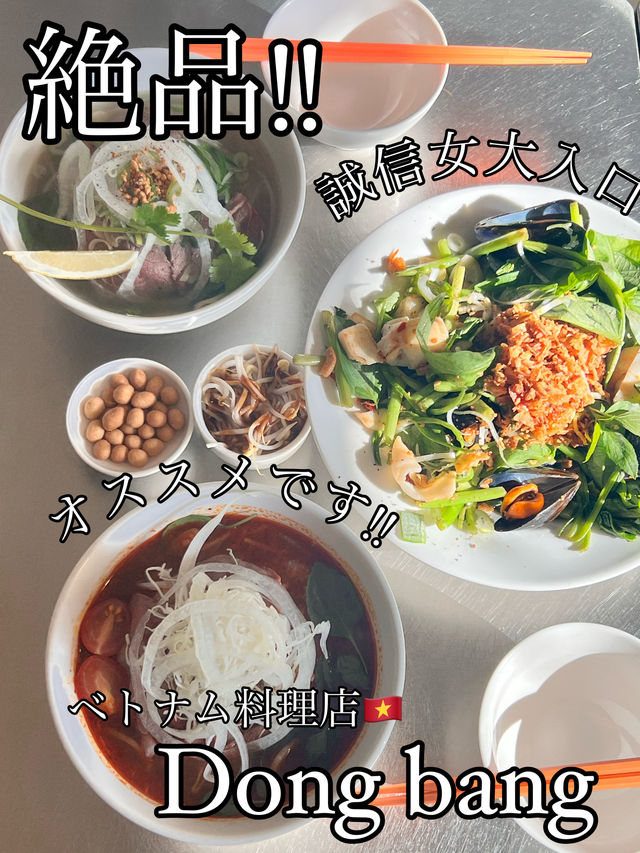 〖 ソウル・誠信女大入口〗絶品!!ベトナム料理が食べられるお店🇻🇳✨