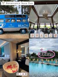 峇里性價比之選👍🏻千幾蚊入住五星級酒店🏨超大游泳池私人沙灘Renaissance Nusa Dua