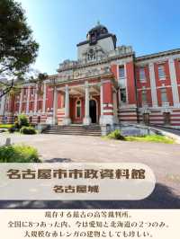 【愛知】ロケ地にもなった！豪華な最古の裁判所