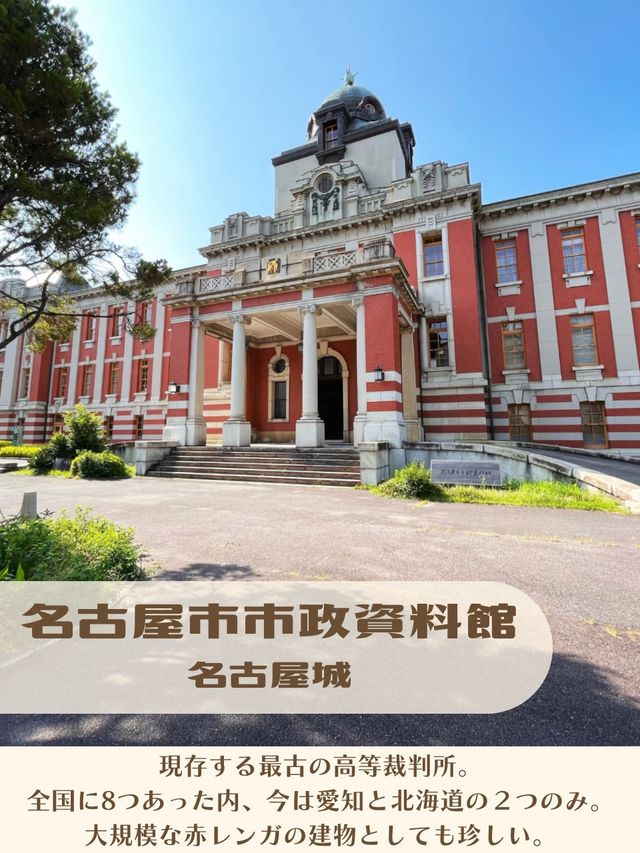 【愛知】ロケ地にもなった！豪華な最古の裁判所