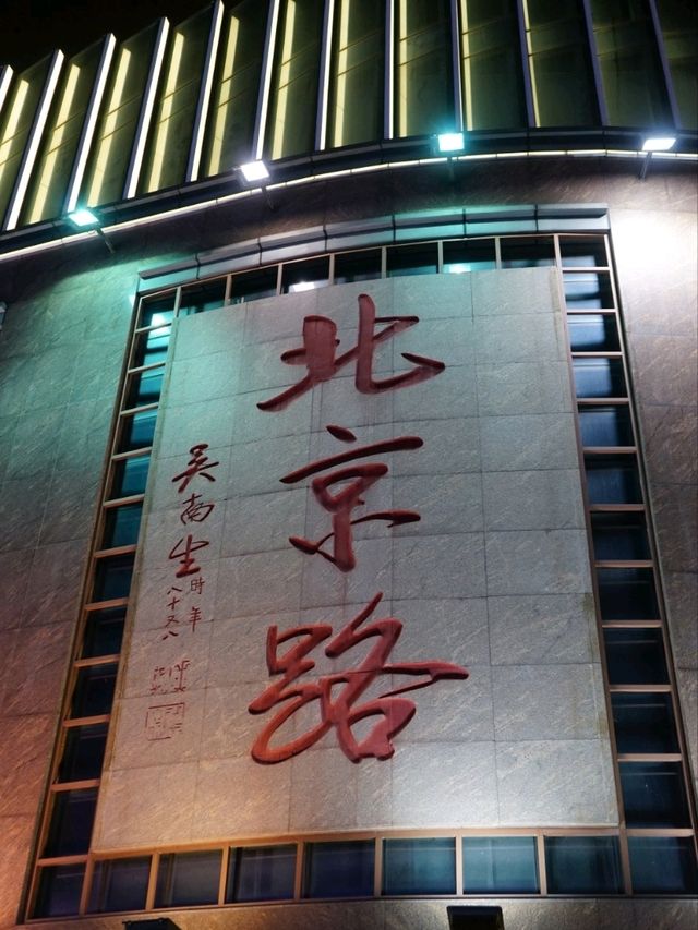 📜【廣州市中心】📸北京路千年古道遺址，📍🚉公園前D出口