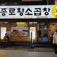 한우 소곱창 맛집 종로황소곱창