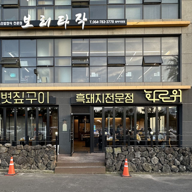 함덕해수욕장 앞 흑돼지 맛집 화로위