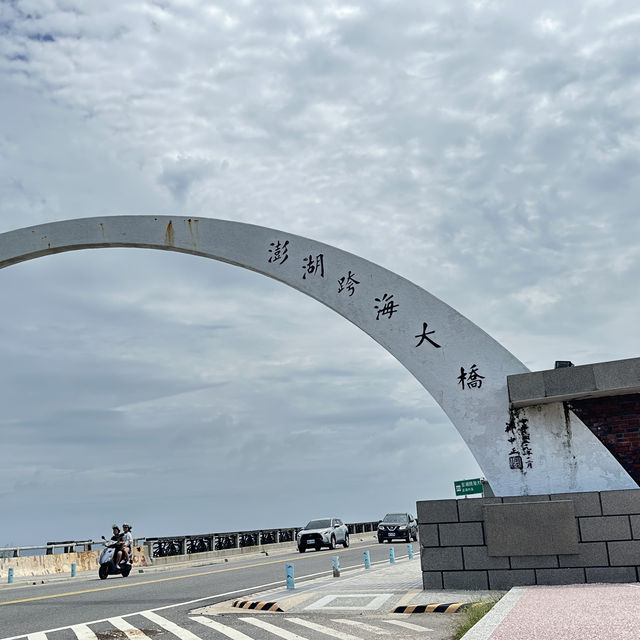 澎湖一日遊