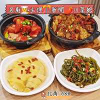 名廚👨‍🍳主理🎊新開🌶️川菜館
