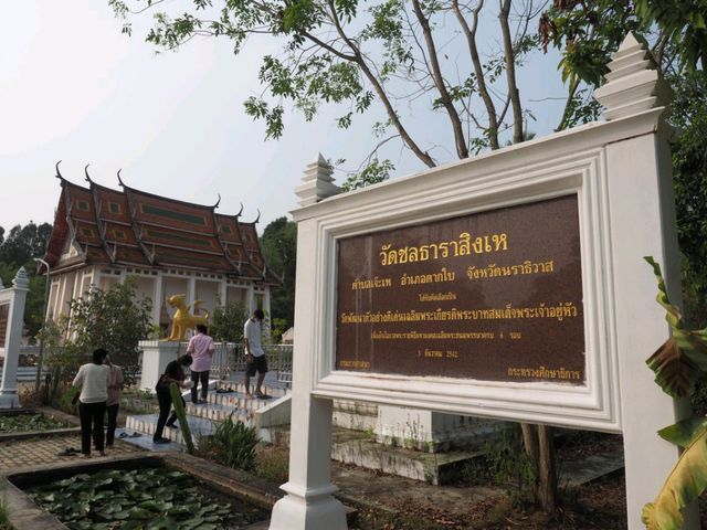 วัดชลธาราสิงเห อ.ตากใบ จ.นราธิวาส