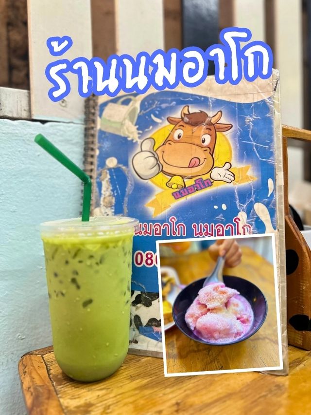 🍞 ร้านนมอาโก