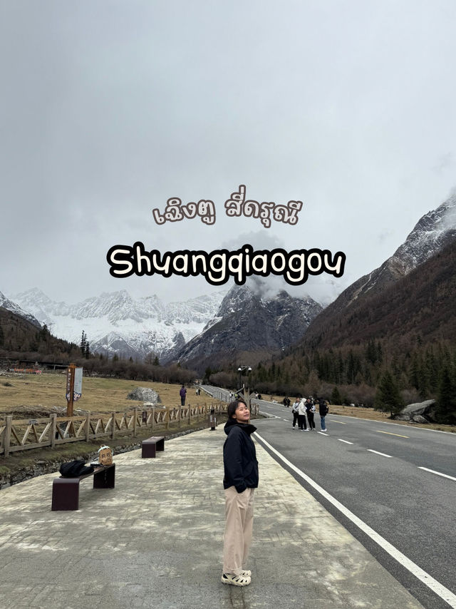 🎊สี่ดรุณี | Shuangqiao Valley