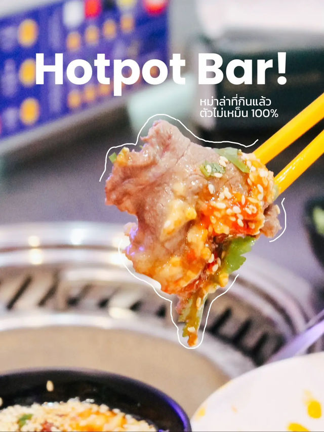 ชาบูหม่าล่าสายพาน ที่กินแล้วตัวไม่เหม็น ‼️ แบบ 100