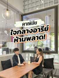 คาเฟ่ลับย่าน #อารีย์  🖤🔎 