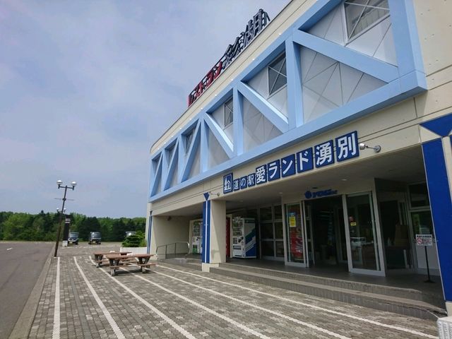 【愛ランドYOU:北海道湧別町】遊園地に道の駅が併設されている場所♪