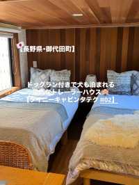 【御代田町】ドッグラン付き！キッチン付き！最高トレーラーハウス🏨
