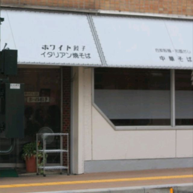 【滋賀】長浜発！ホワイト餃子×イタリアン焼きそばのお店「茶しん」