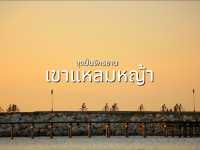เที่ยวอุทยานเขาแหลมหญ้า