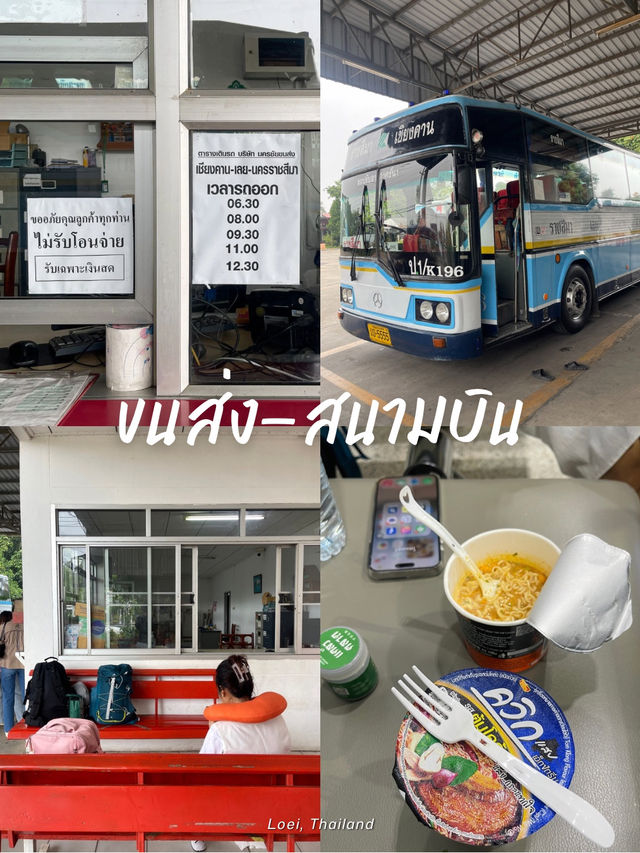 เที่ยวเชียงคาน 3 วัน 2 คืน 🤎☘️