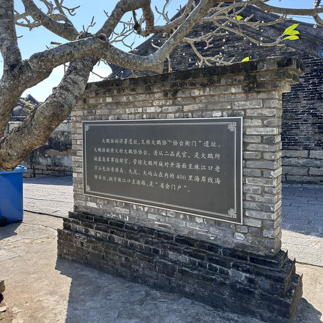 深圳文化遺址✨大鵬協台衙門遺址✨